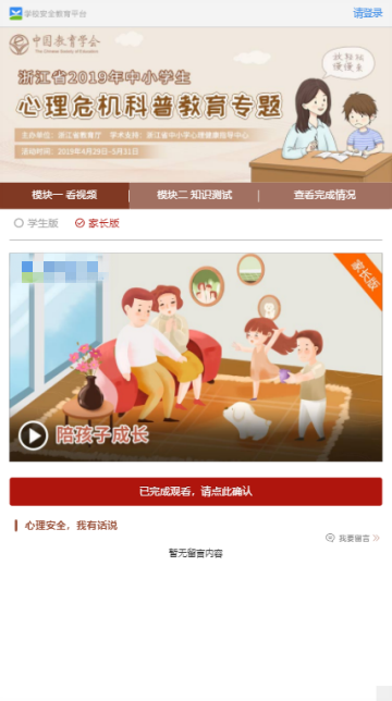 2019中小学生心理健康安全教育平台1.9.2官方最新版