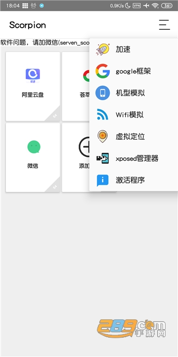 Scorpion虚拟多开软件下载安卓最新版v1.0.20安卓版