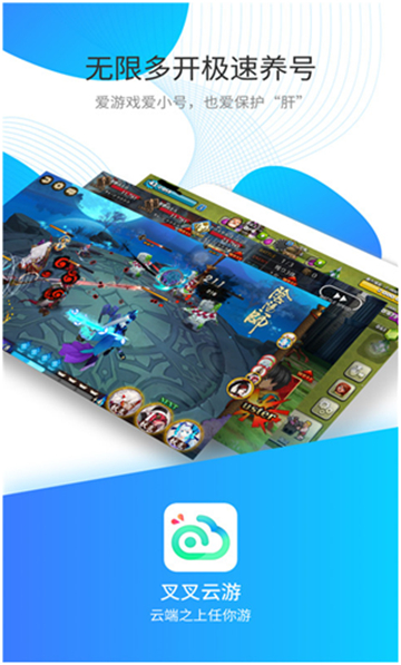 叉叉云游王者破解版v1.5.0安卓版