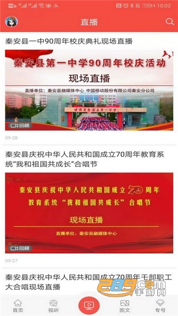 五彩秦安app直播下载2022最新版v1.0.0安卓版
