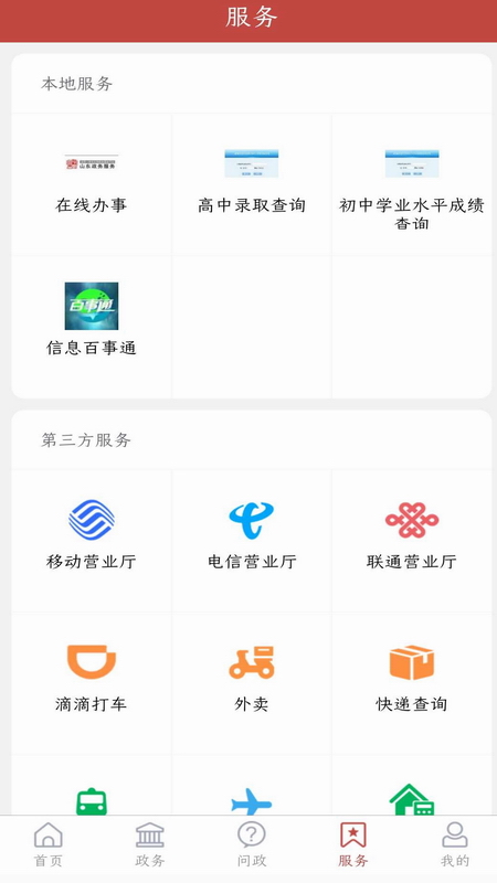 爱诸城手机客户端 2.5.4最新版