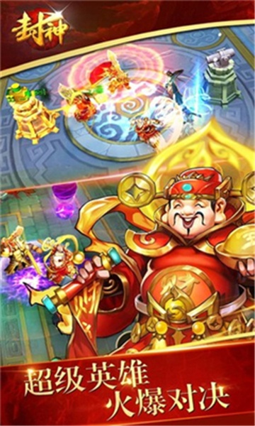 乱斗封神满v版v1.3.0安卓版