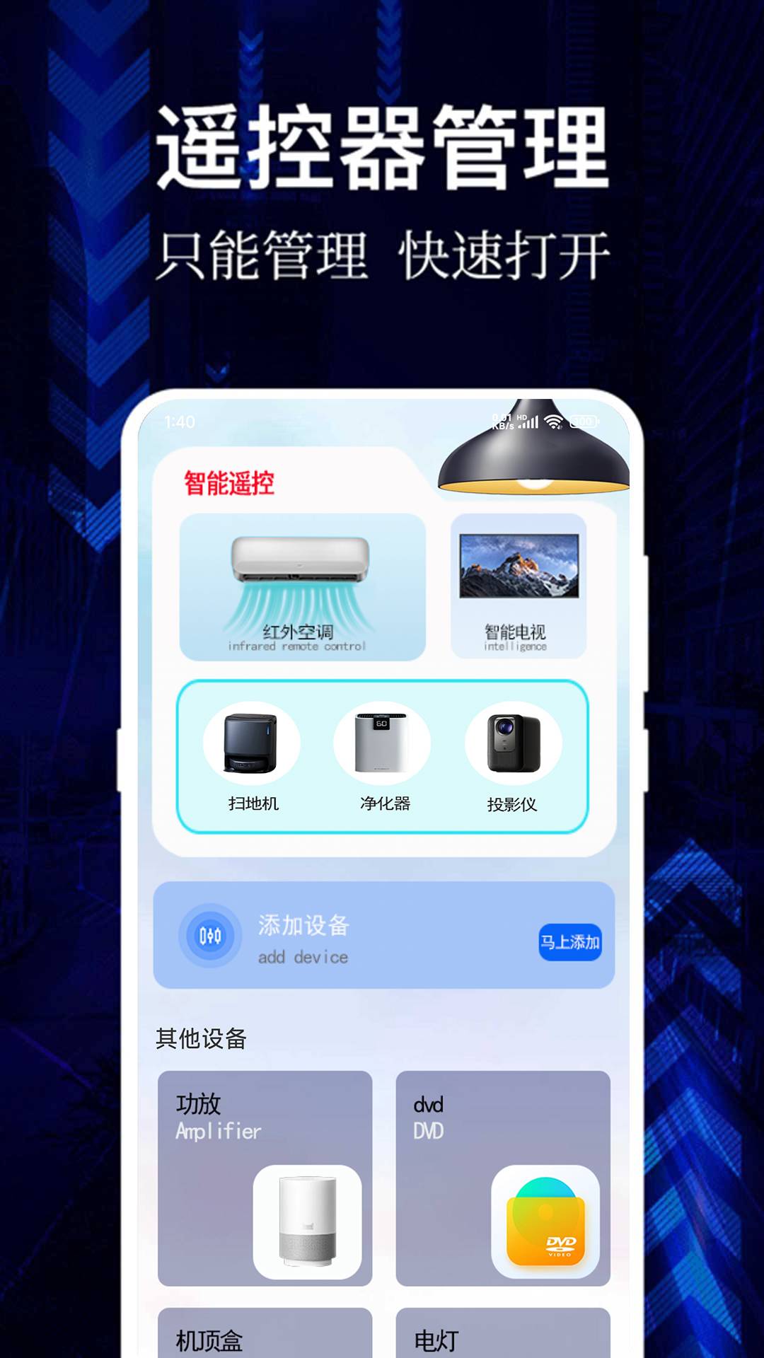 悟空空调遥控器app