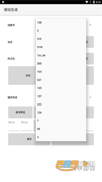 淄博公交报站生成器APP最新安卓版v3.2.1最新安卓版
