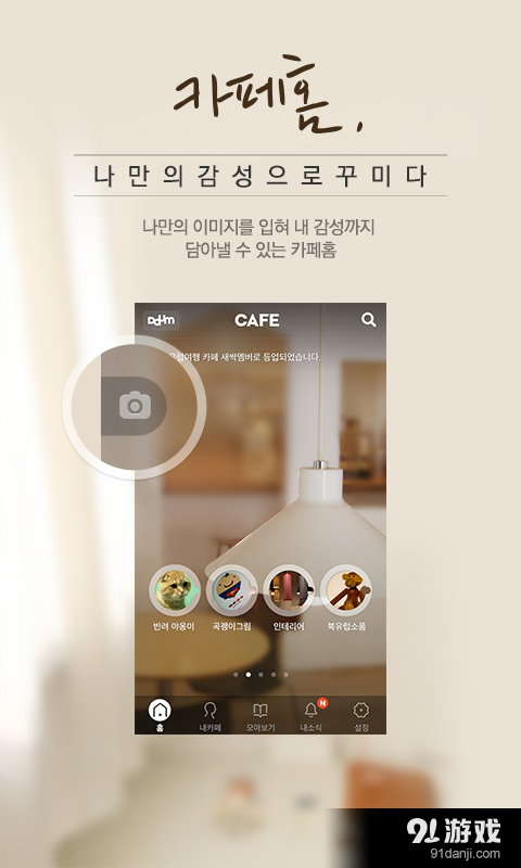 Daum Cafe客户端