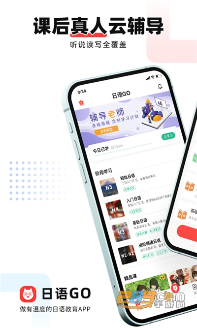 日语GOapp安卓版下载v2.3.0手机版