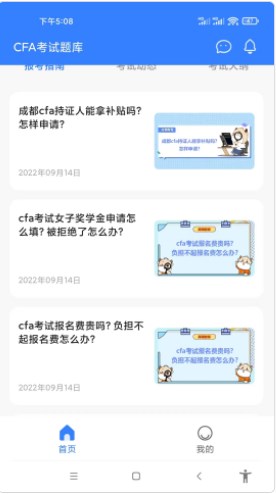 CFA备考题库
