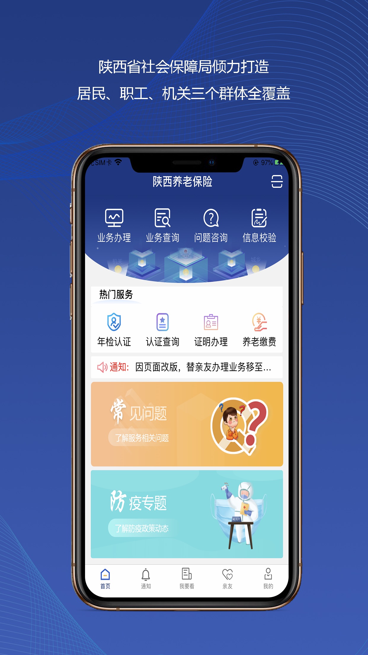 陕西社会保险APP
