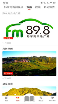 锦绣黔东南