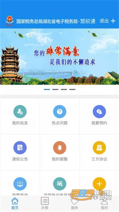 楚税通app医保缴费官方最新版2022