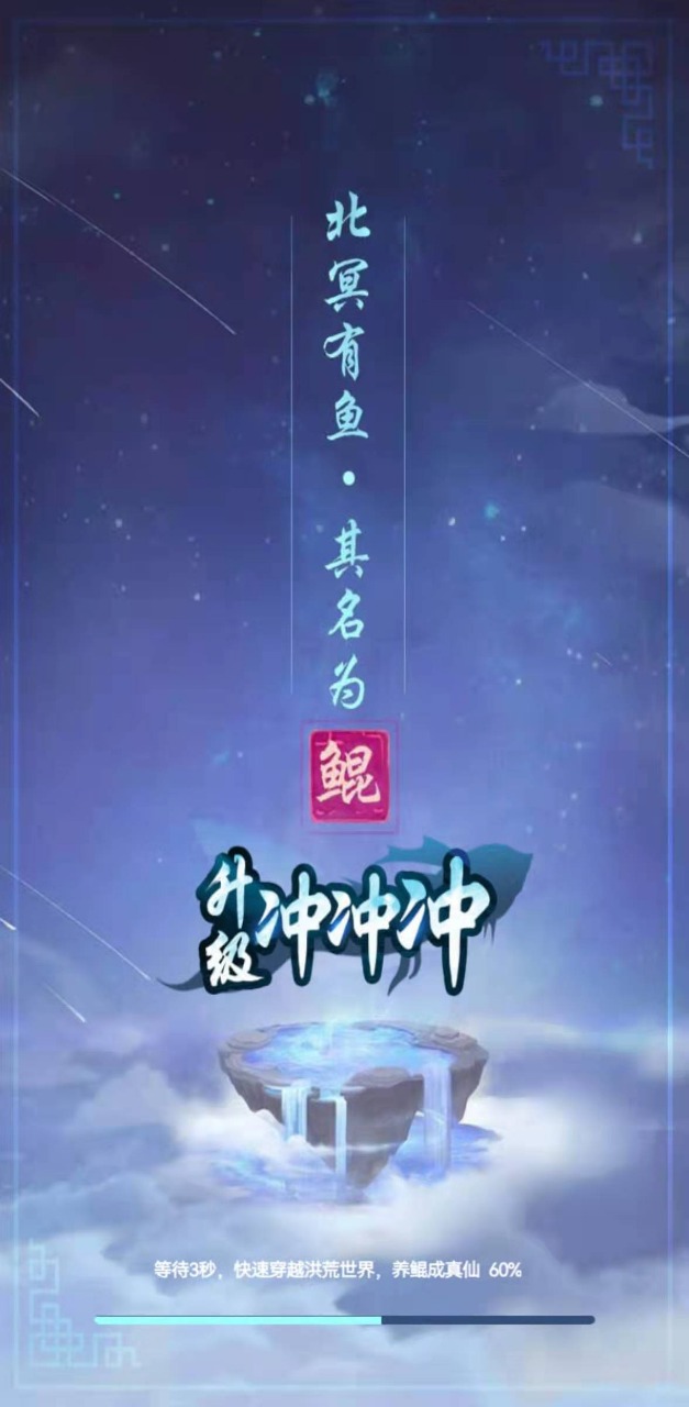 升级冲冲冲手游