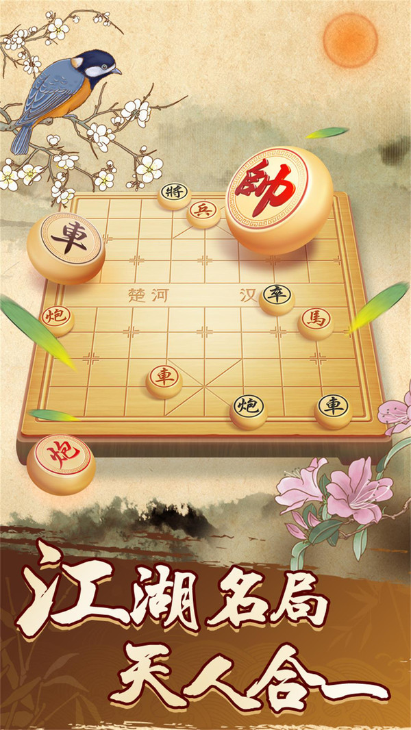 一起下象棋最新版 1.1.6安卓版