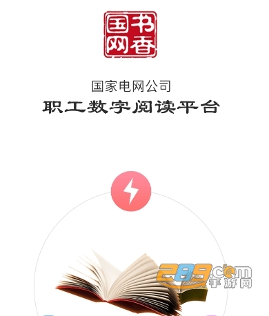书香国网app官方最新版本下载