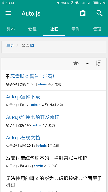 Auto.js安卓手机自动滑屏软件V3.1.0免root版