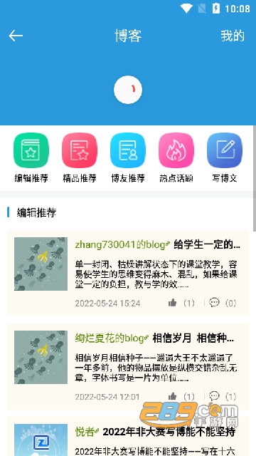 郑州教育文明博客下载安卓版app最新版本v2.5.0最新安卓版