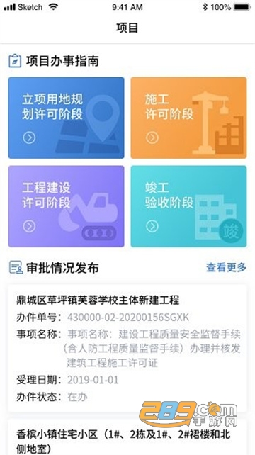 湖南智慧住建云个人实名认证app下载官方版(湘建云)v1.0.34安卓版