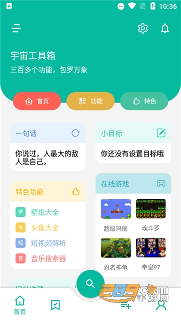 宇宙工具箱永久vip最新下载2026免费版v2.9.1最新安卓版