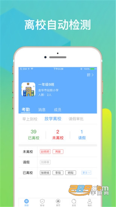 智安校园app最新版下载v3.4.6安卓版