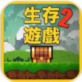 像素生存游戏2最新版下载免费破解版v1.995最新版