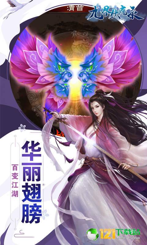九界伏魔录满v版APP