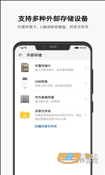 华为备份app下载2022最新版v10.1.1.570安卓版