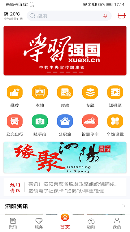 我的泗阳 2.5.0安卓版