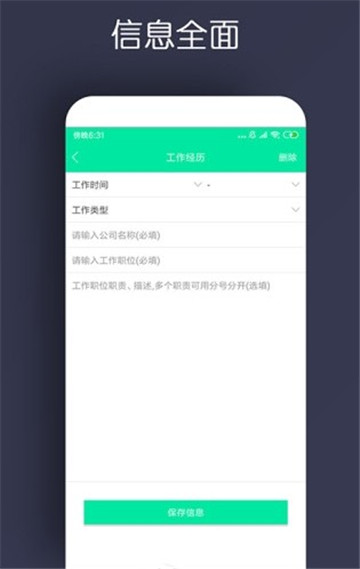 智能简历appv1.0.18安卓版