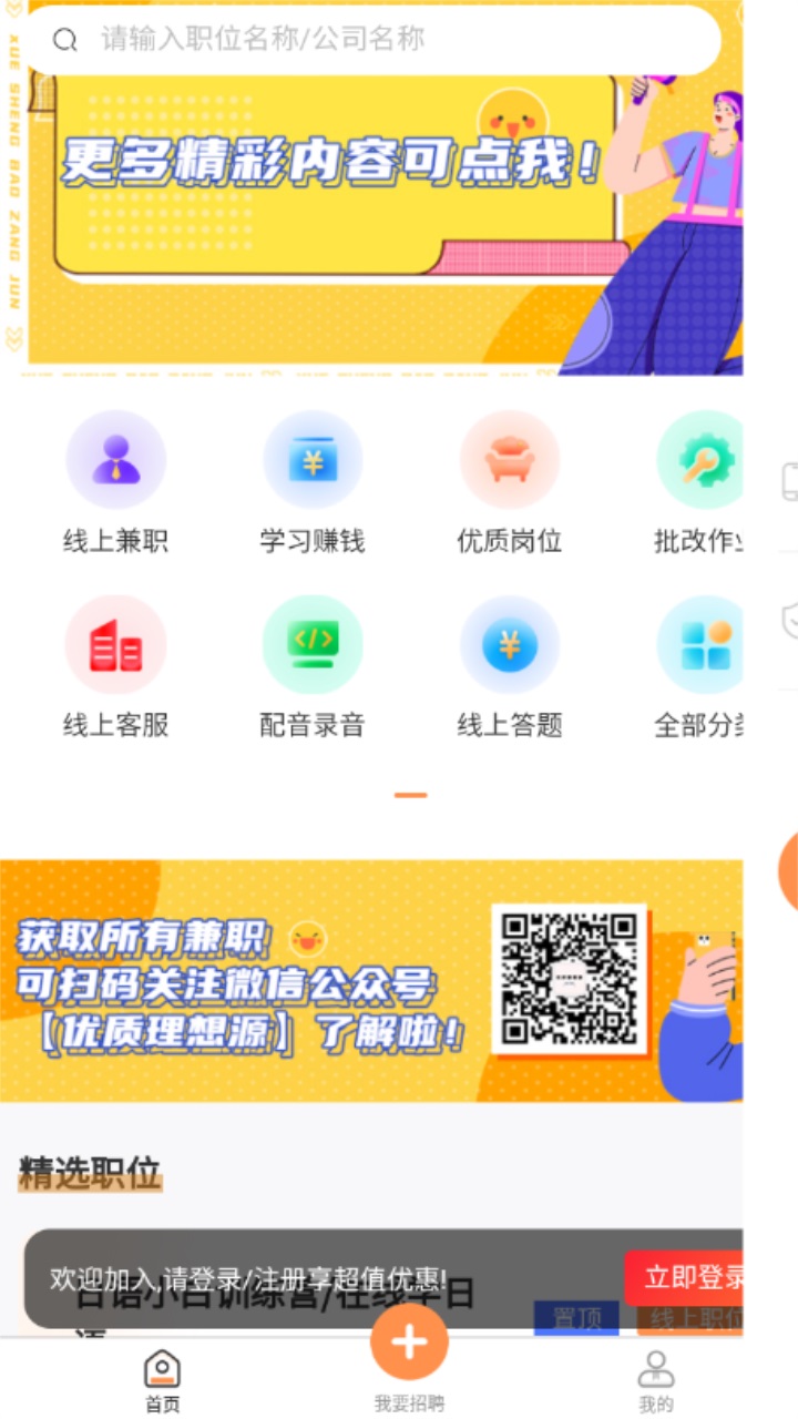 学生宝藏君app官方版