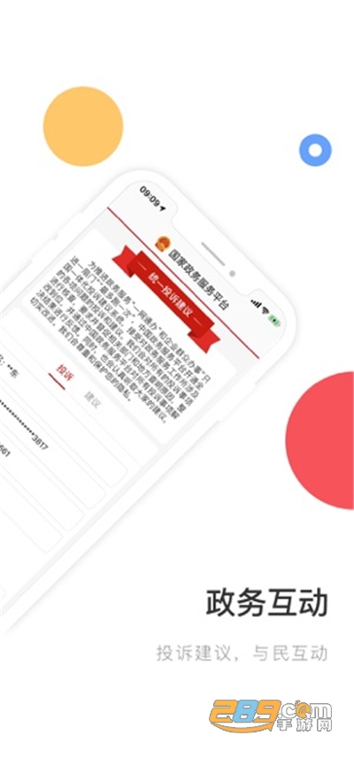 国家政务服务平台app官方最新版2022
