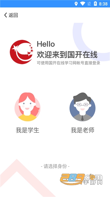 国开在线app下载学生端官方版v5.1.07最新版