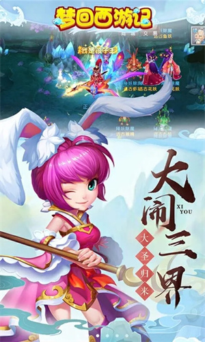 梦回西游记百度版