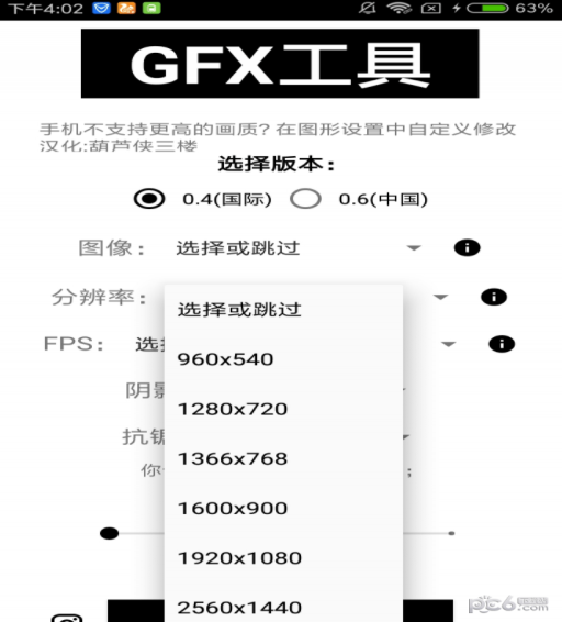gfx工具箱官网版