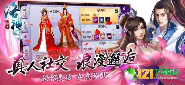 倾世洛神赋APP