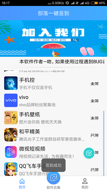 2019qq部落一键签到软件手机版1.0最新版
