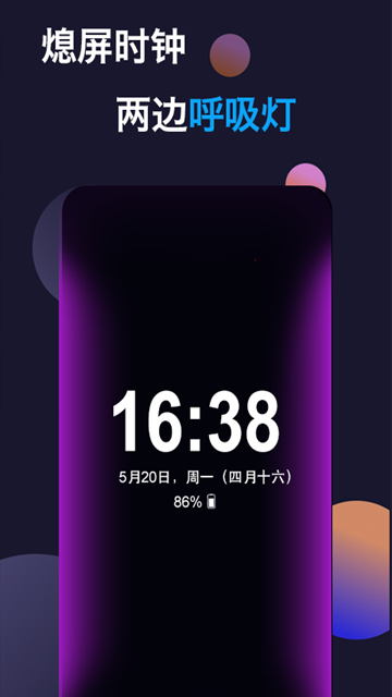 动感熄屏APPv1.8.6安卓版