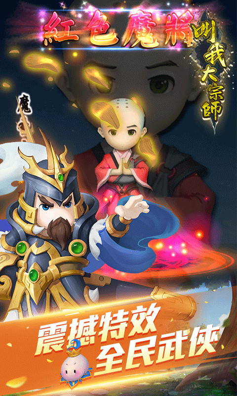 叫我大宗师APP
