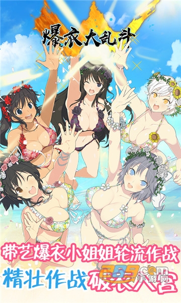 爆衣大乱斗超v版v1.0.0安卓版