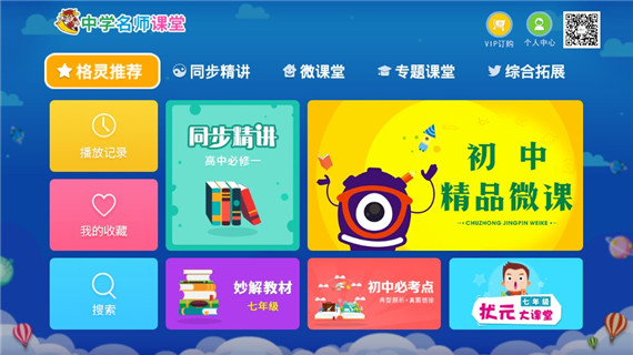 中学名师课堂