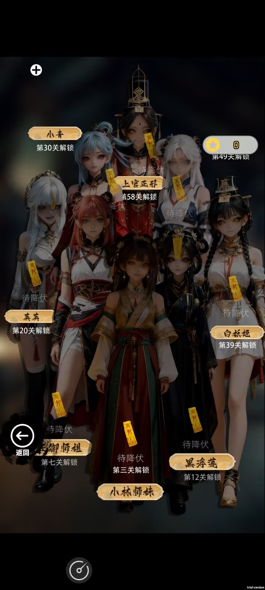 放开那个女妖让我来手游