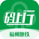 福州地铁码上行 3.8.1手机版