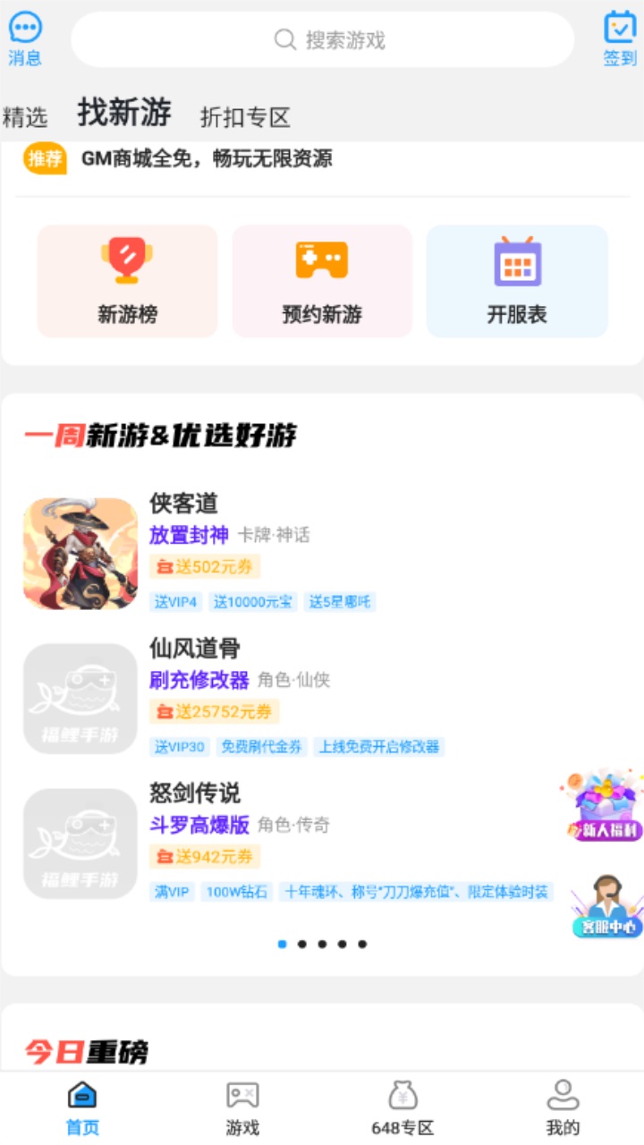 福鲤手游平台 1.0安卓版