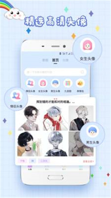 精选头像大全appv5.1.3官方安卓版