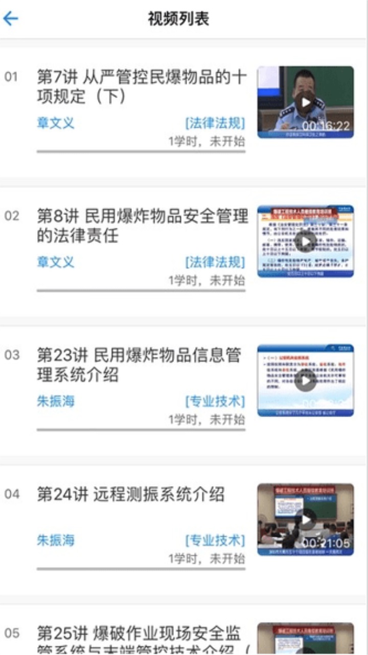 网络课堂爆破三员培训app 1.1.0安卓版