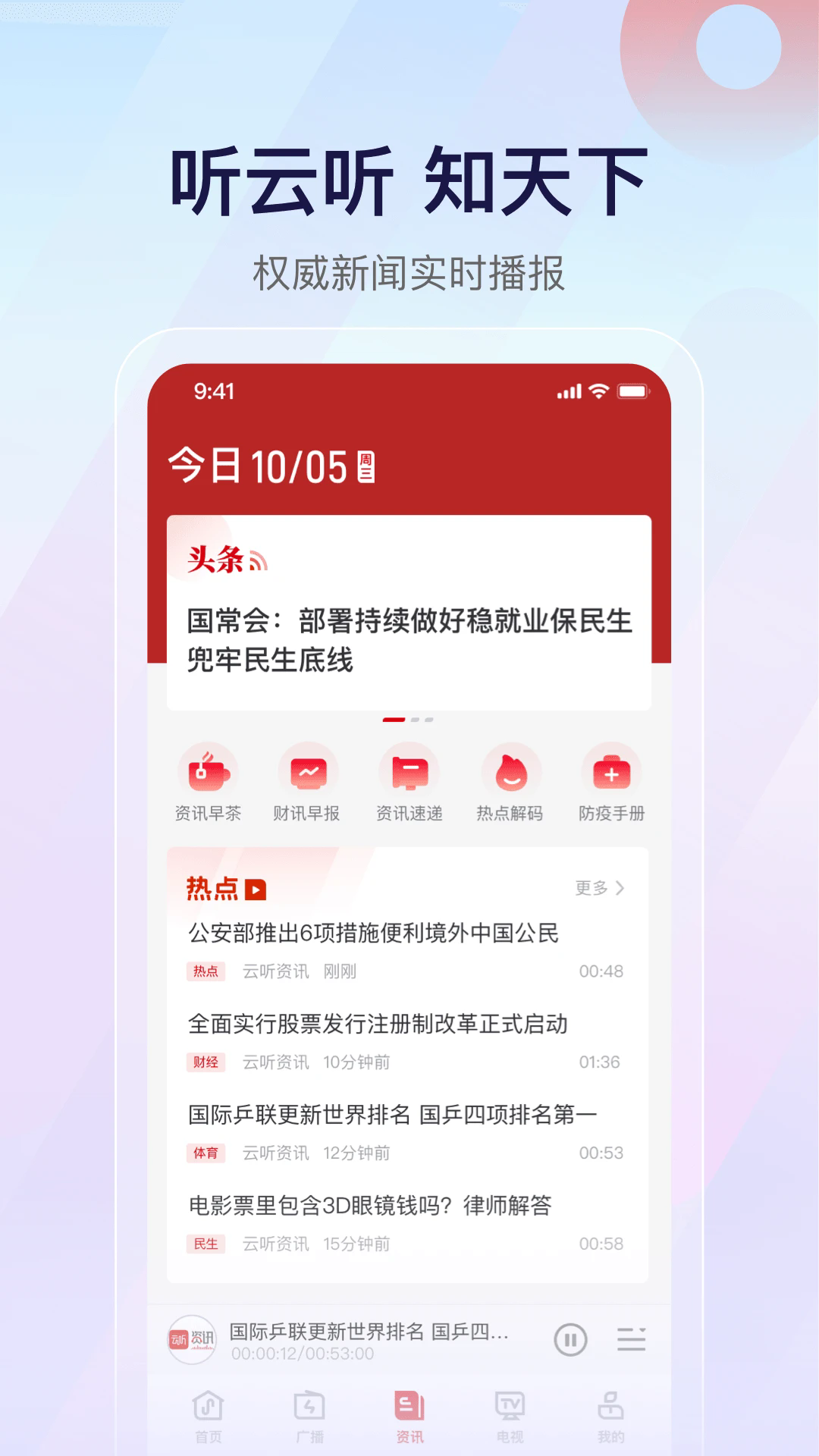 云听音乐app最新官方版