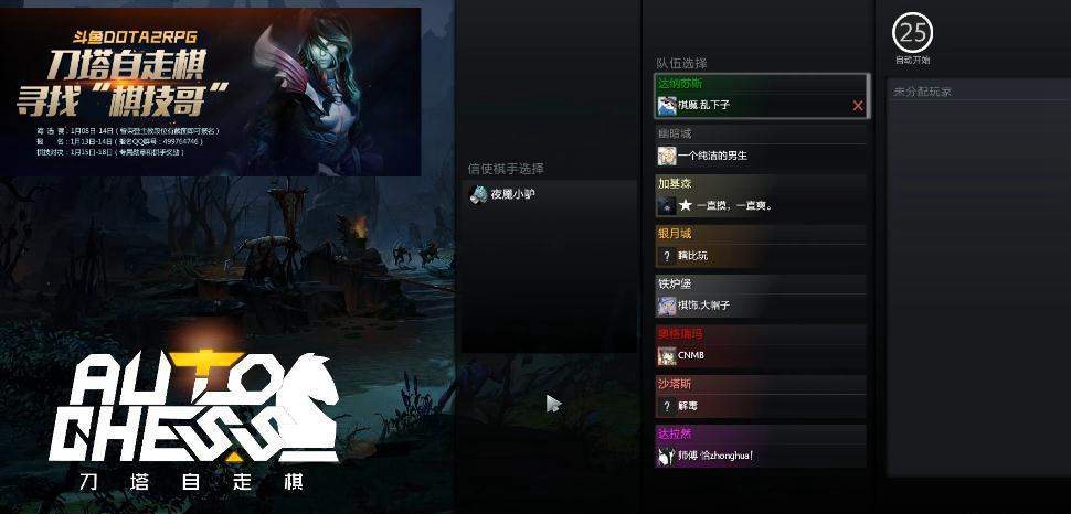DOTA自走棋v2.3