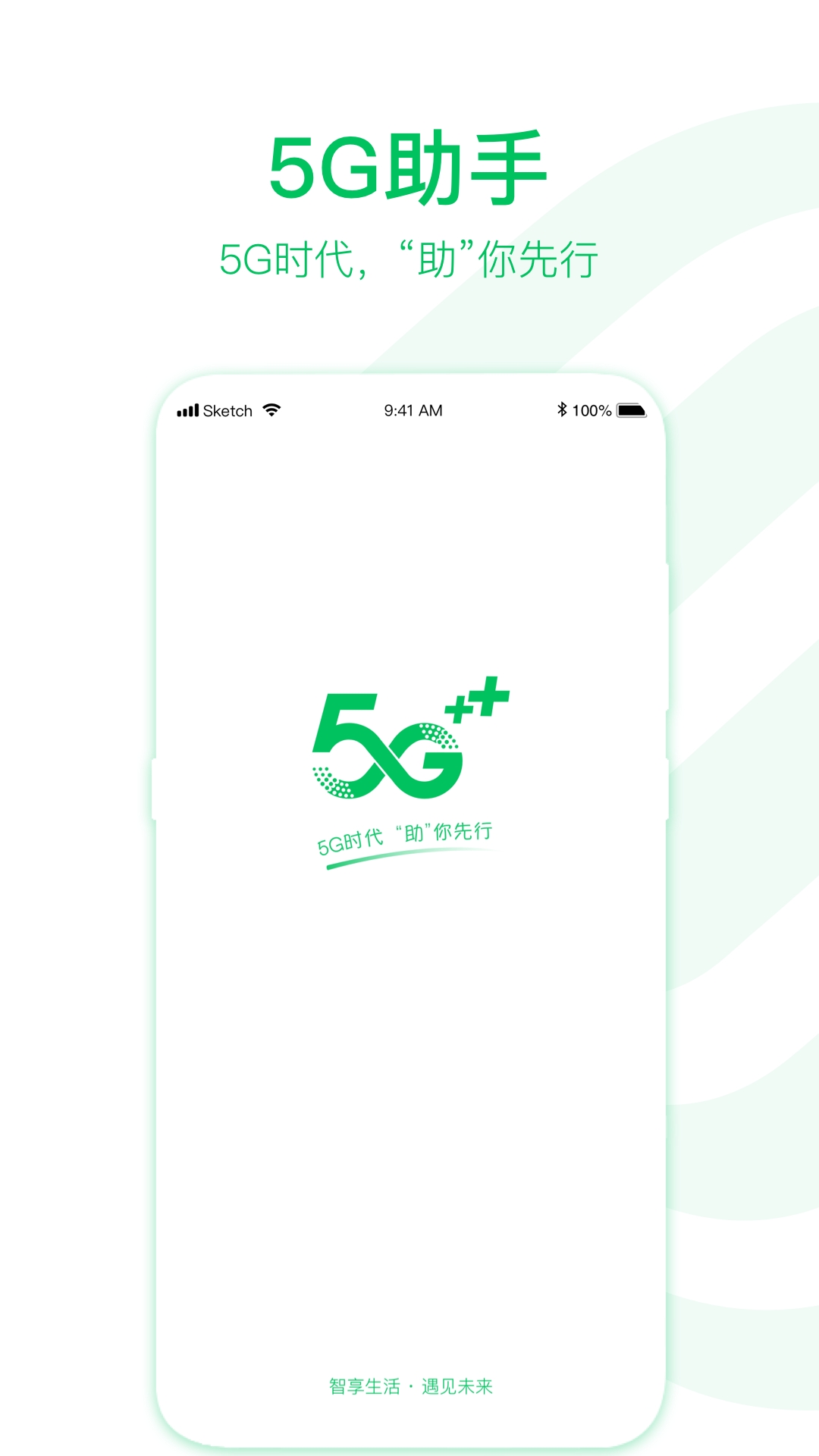 移动5G助手