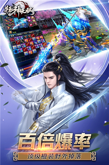 狂神无双APP