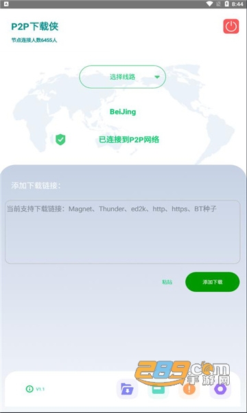 p2p下载侠app官方下载2026最新版v1.6.4最新版