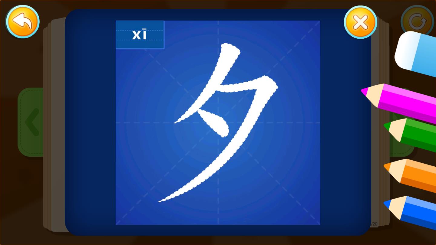 田小艾识字官方版 1.4.0安卓版