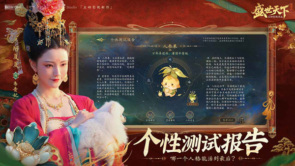 盛世天下免费版